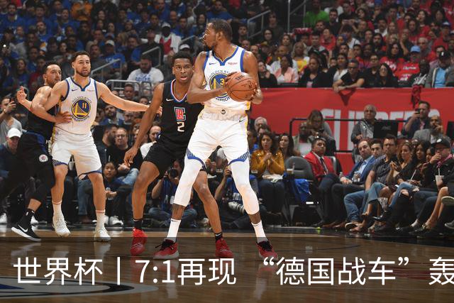 世界杯丨7:1再现 “德国战车”轰鸣启动