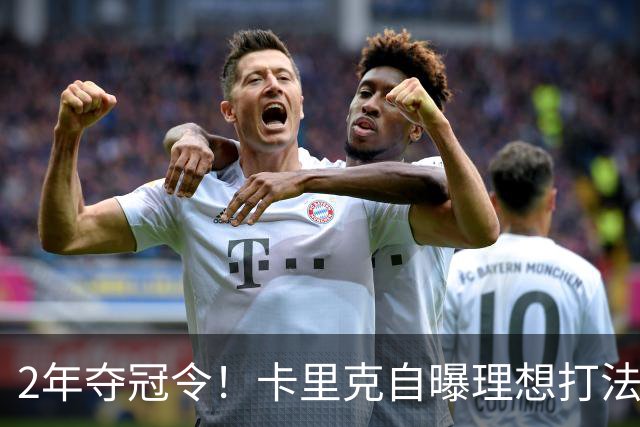 2年夺冠令！卡里克自曝理想打法，曼联争冠乐观背后藏着多少底气？